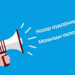 Аттестация